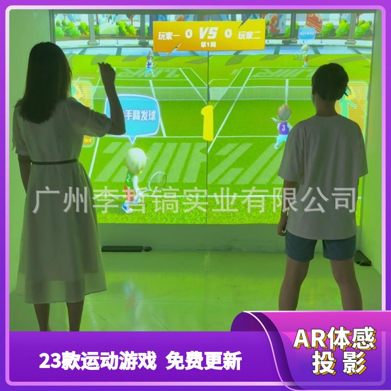 体育运动互动投影儿童AR体感游戏数字运动馆投影设备3D全息投影厂