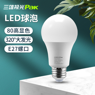 三雄极光节能E27螺口LED球泡超亮省电白光台灯家用3W5W7W10W星际