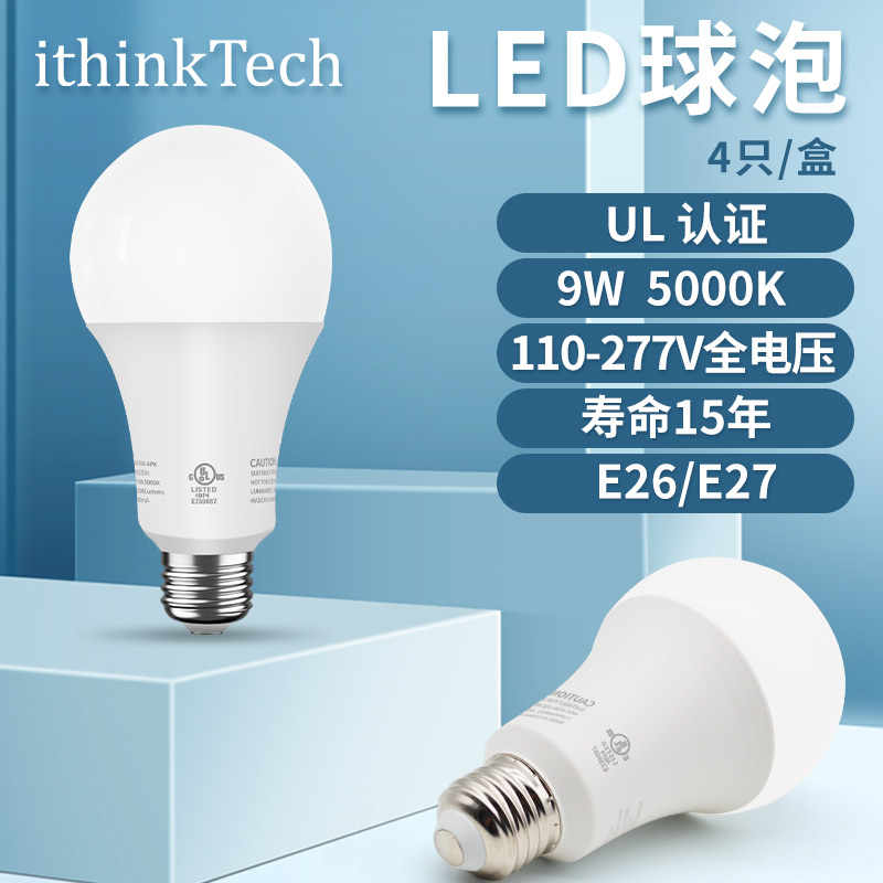 球泡螺口9W白光5000K110-277Vul