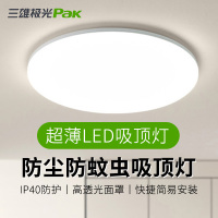 三雄极光led吸顶灯超薄36W48W防蚊虫家用客厅卧室阳台照明灯柔雅