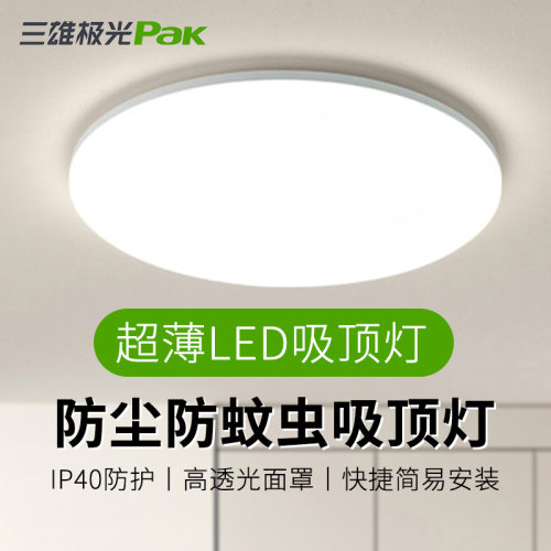 三雄极光led简约卧室三防吸顶灯