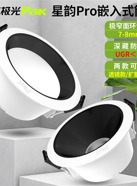 三雄极光led筒灯嵌入式家用黑白深藏防眩杯客厅窄边孔灯星韵pro