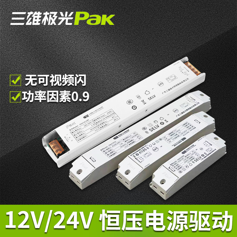 三雄极光恒压开关电源灯条12V24V图片