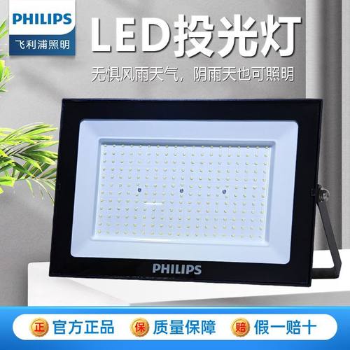 飞利浦led投光灯户外bvp