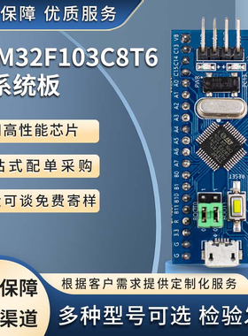 STM32F103C8T6 C6T6小系统板核心板STM32单片机开发板 厂家直销