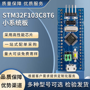 厂家直销 STM32单片机开发板 STM32F103C8T6 C6T6小系统板核心板