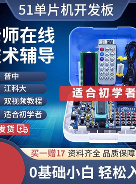 普中51单片机开发板学习板STC89C52江科大c51芯片实验板stm32套件