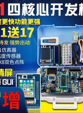 普中科技51单片机开发板STC89C52套件 51+STM32+AVR f103c6t6编程