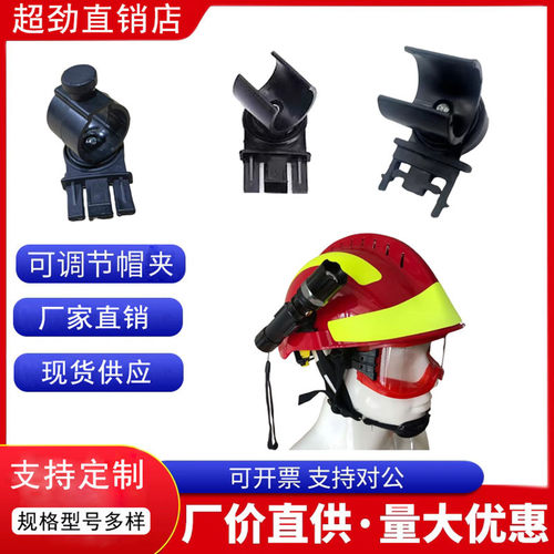 安全帽侧灯支架消防救援头盔夹子