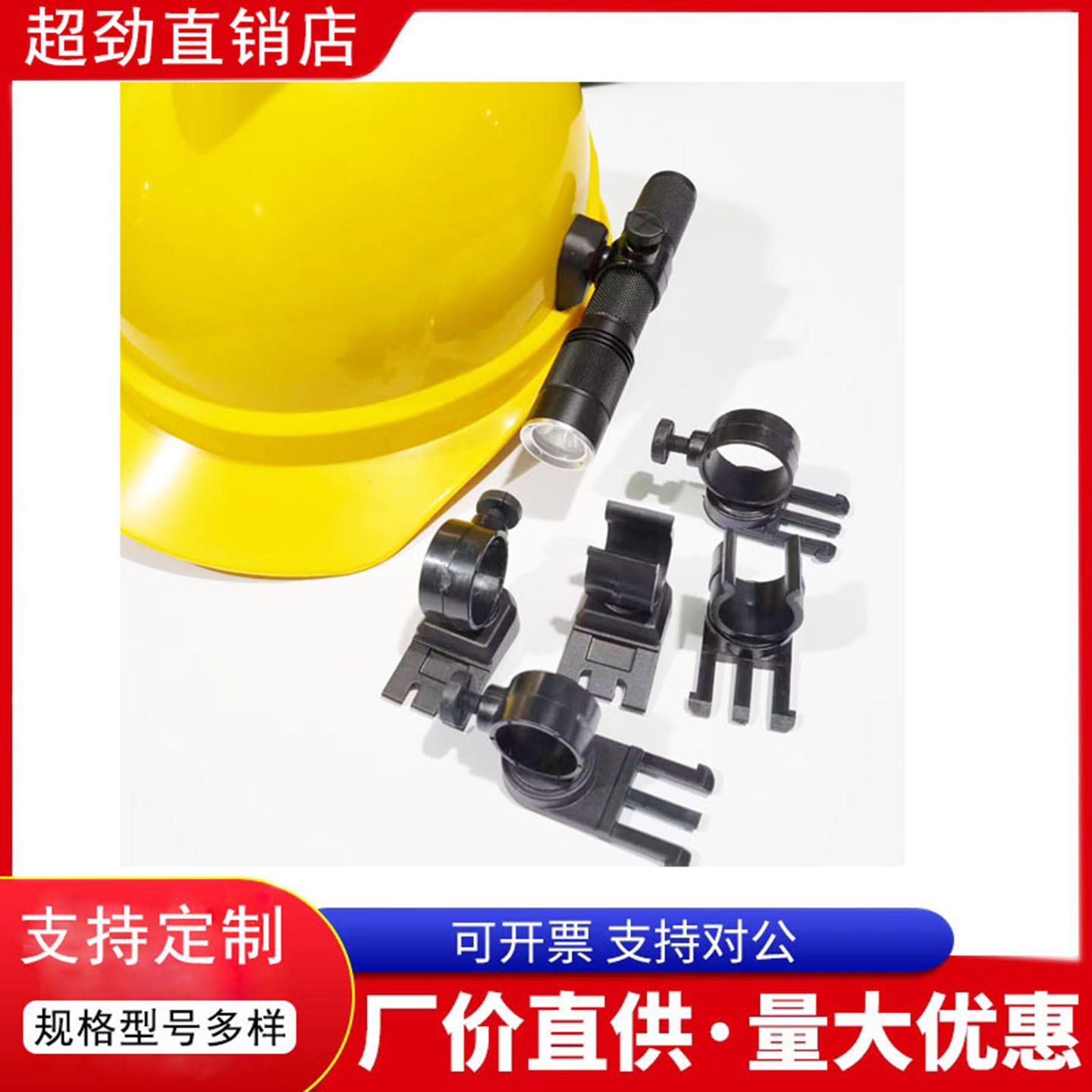 消防手电筒安全帽支架工地头盔