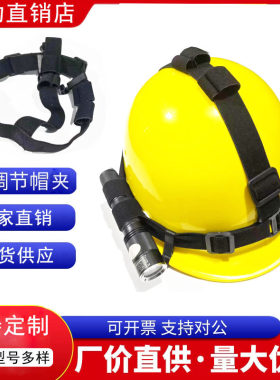 加厚头灯带子松紧头戴绳式手电固定头套专用通用3面卡扣手电筒夹