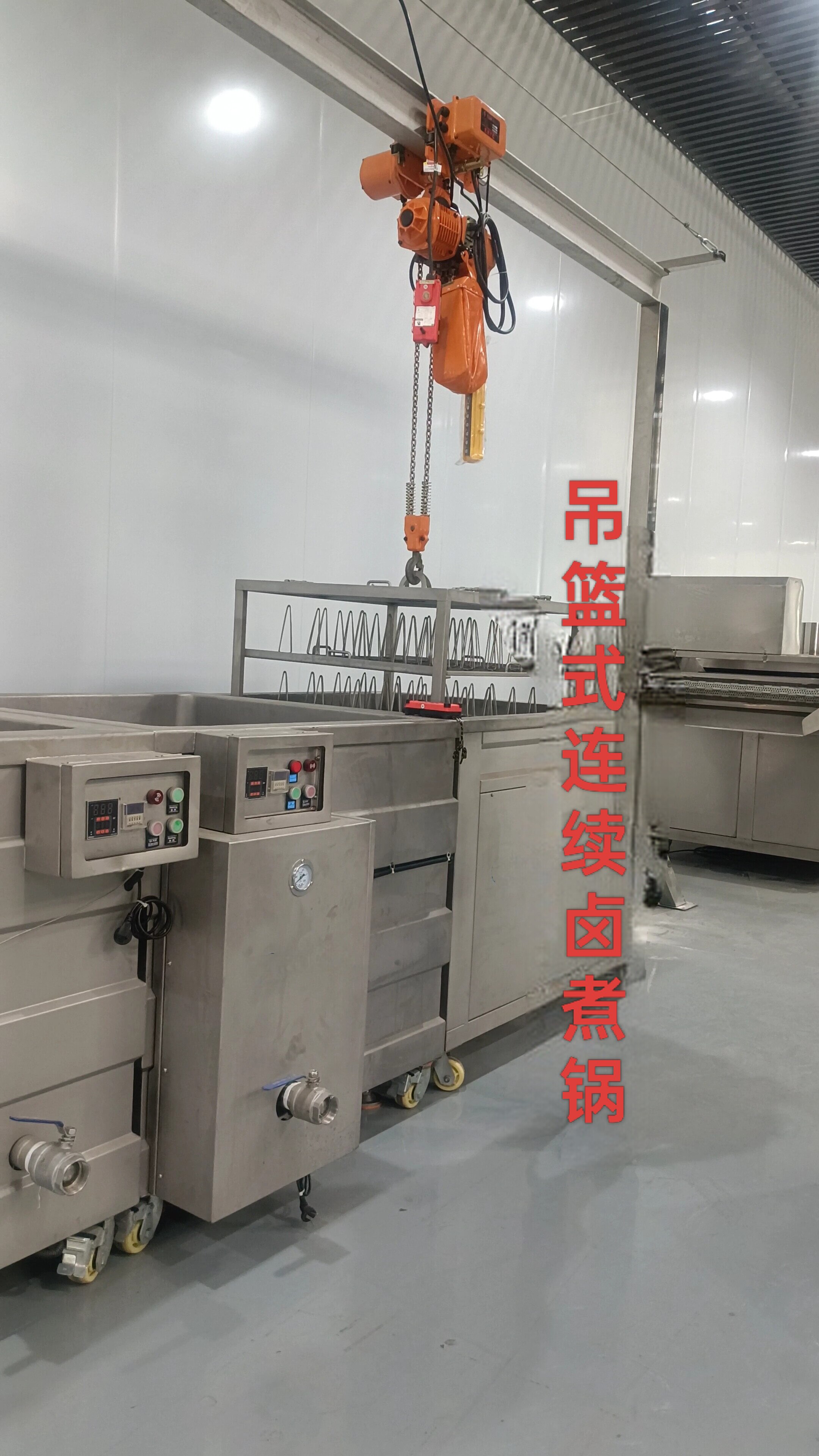 商用航吊式吊篮式外接蒸汽机连续式五面蜂窝板式加热全自动卤煮锅