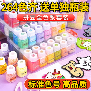 264色拼豆融合豆豆2.6mm补充包diy黄豆豆COCO小舞家MARD小豆颗粒