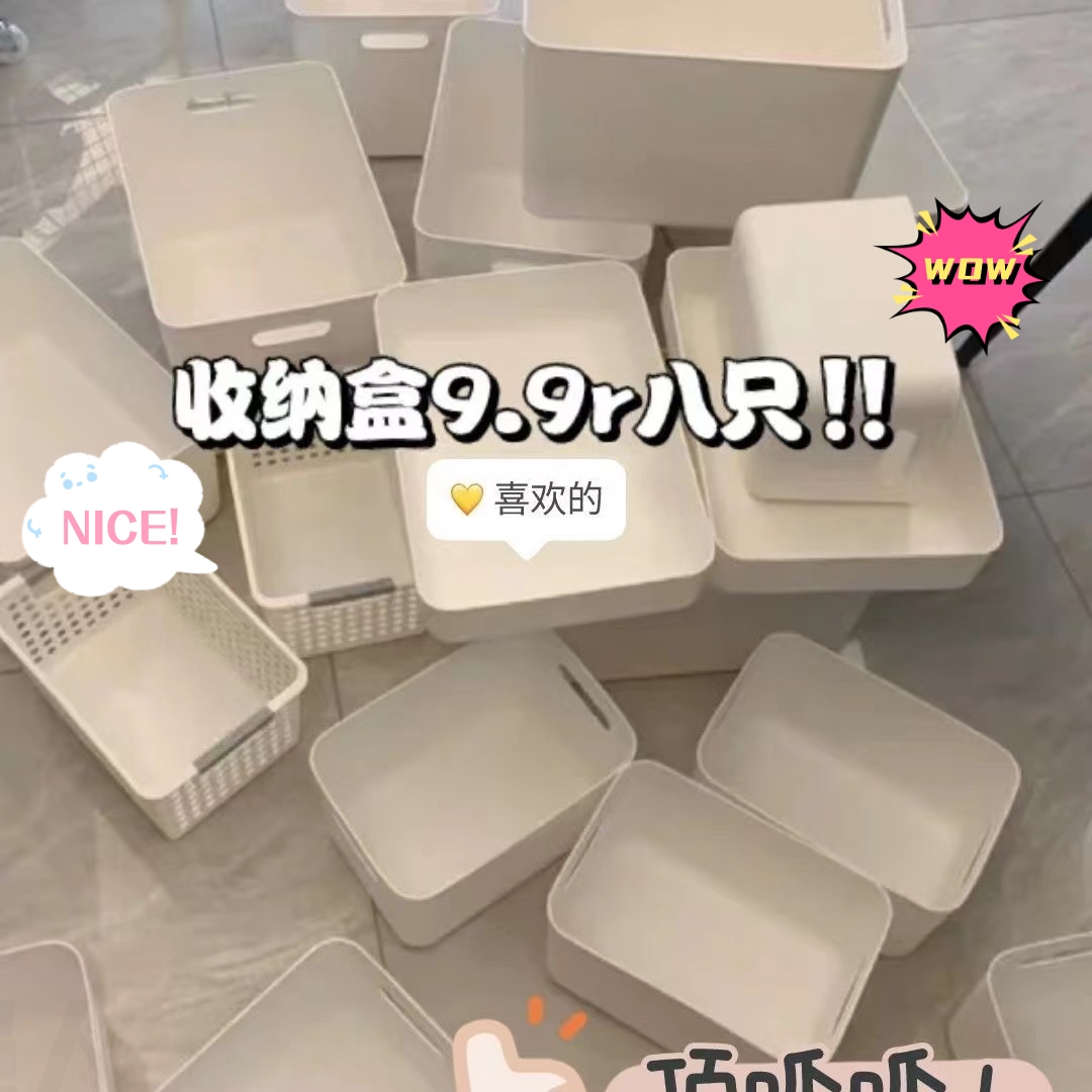 非凡家品PP杂物简约收纳盒批发价