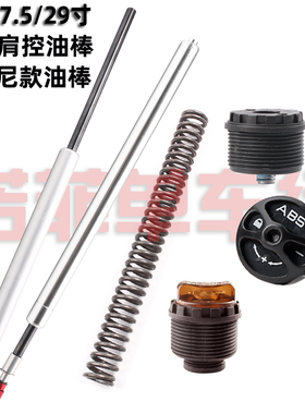 前叉修补件兼容XCR/XCM神叉/油叉肩控/线控锁死卡棒前叉 修补配件