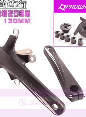 正品PROWHEEL/浩盟 铝公路自行车5爪左右曲柄BCD130MM 柄长170