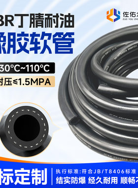 【非标定制】丁腈橡胶管