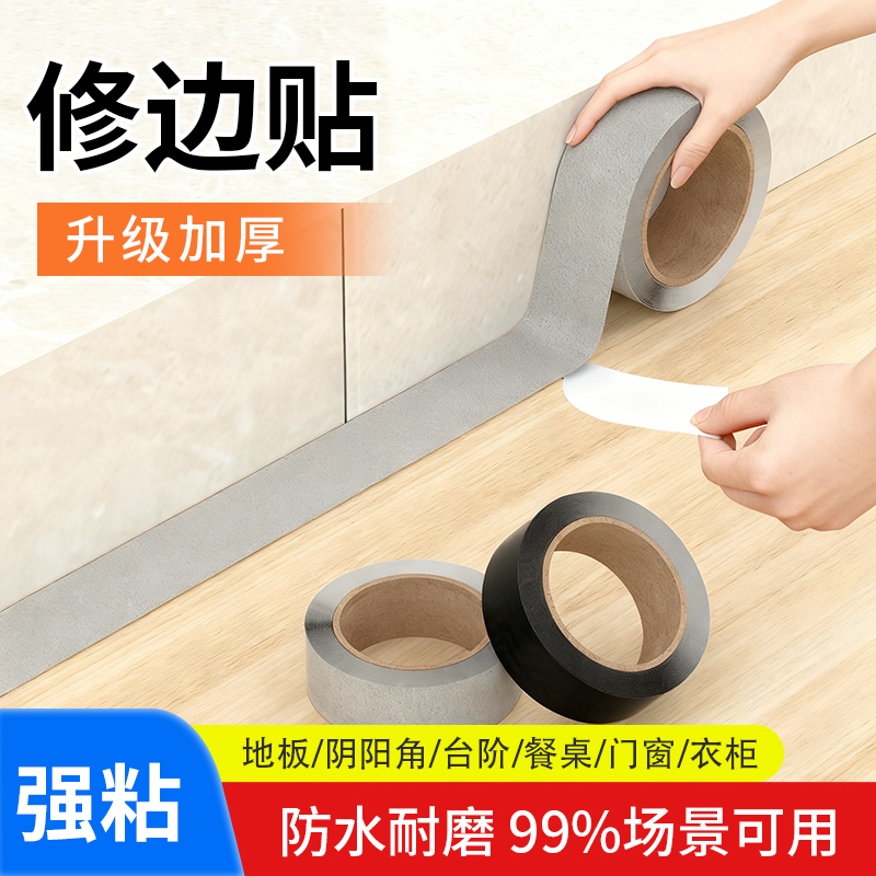 【特厚强粘】木纹美缝封边条