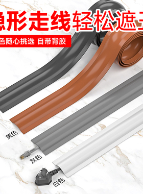 明装隐形电线固定器明线遮挡装饰隐藏线槽美化条地面网线走线神器