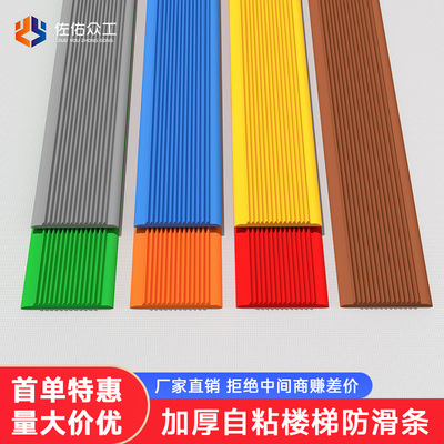 PVC加厚自粘楼梯防滑条