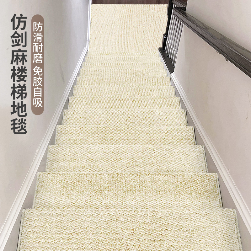 仿剑麻楼梯垫【高端定制】