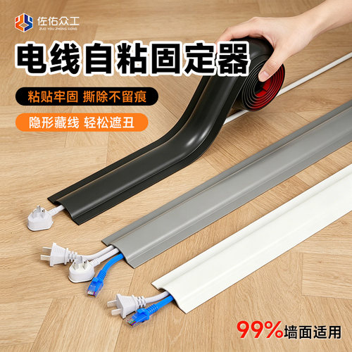 【隐形藏线】强粘阻燃线槽