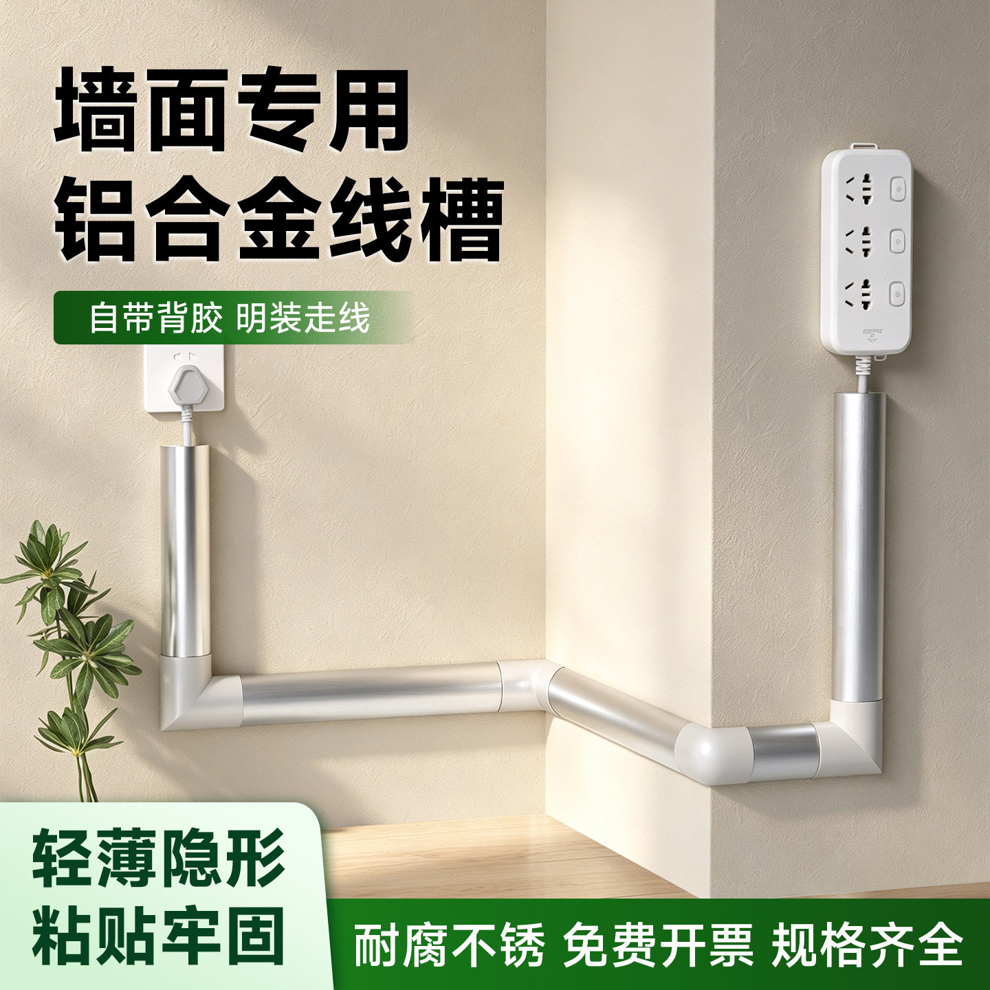佐佑众工加厚防踩墙面铝合金线槽