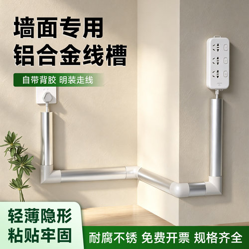 佐佑众工加厚防踩墙面铝合金线槽