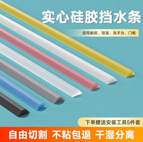 佐佑众工实心硅胶挡水条干湿分离