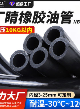 丁腈橡胶管耐高温油管黑色橡胶管夹布耐热蒸汽管汽油柴油管软管