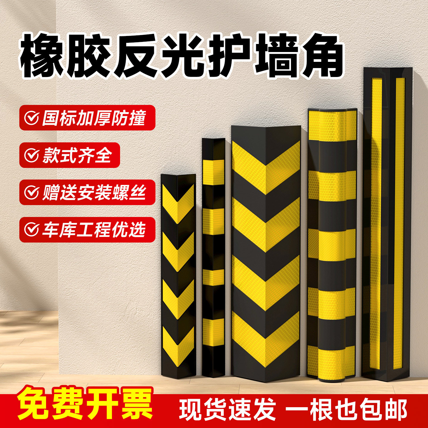 佐佑众工国标加厚车库护角条图片