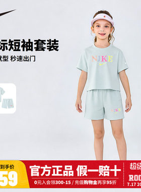 NIKE YA童装女童套装儿童套装短袖短裤小童透气运动夏装NY2622253