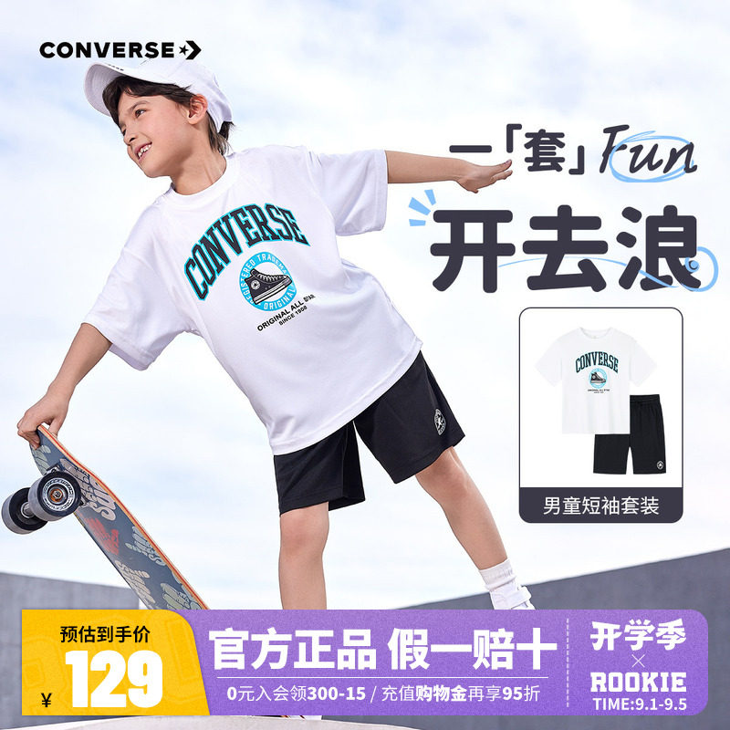 匡威儿童套装男童短袖短裤2件套2025夏季新款童装休闲白T五分裤子