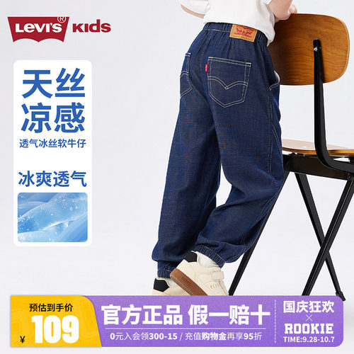 李维斯儿童裤子凉感冰皮牛仔裤