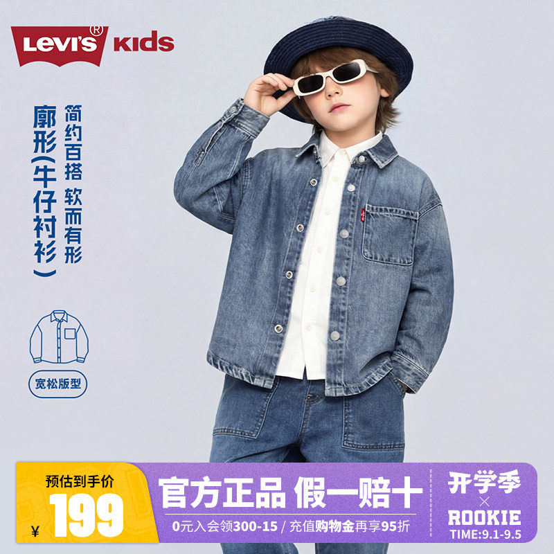 Levi's李维斯童装2026春季新款儿童经典牛仔衬衫装男童水洗衬衣潮