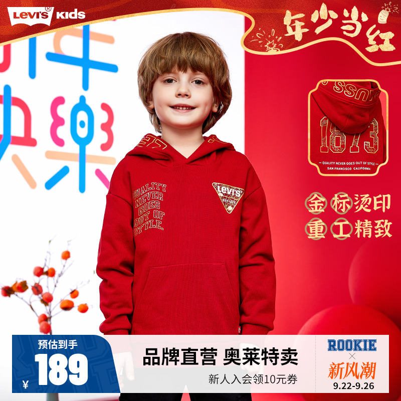 儿童连帽卫衣新年红李维斯新品