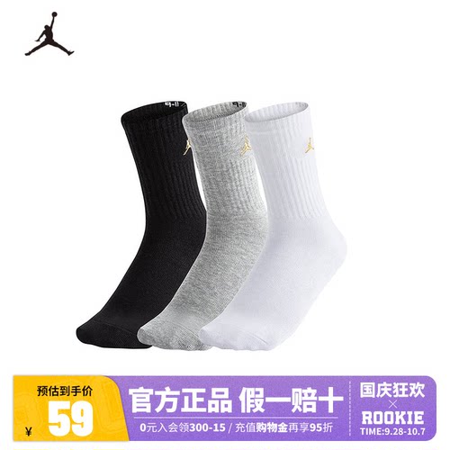 【3双装】AirJordan黑金长筒袜