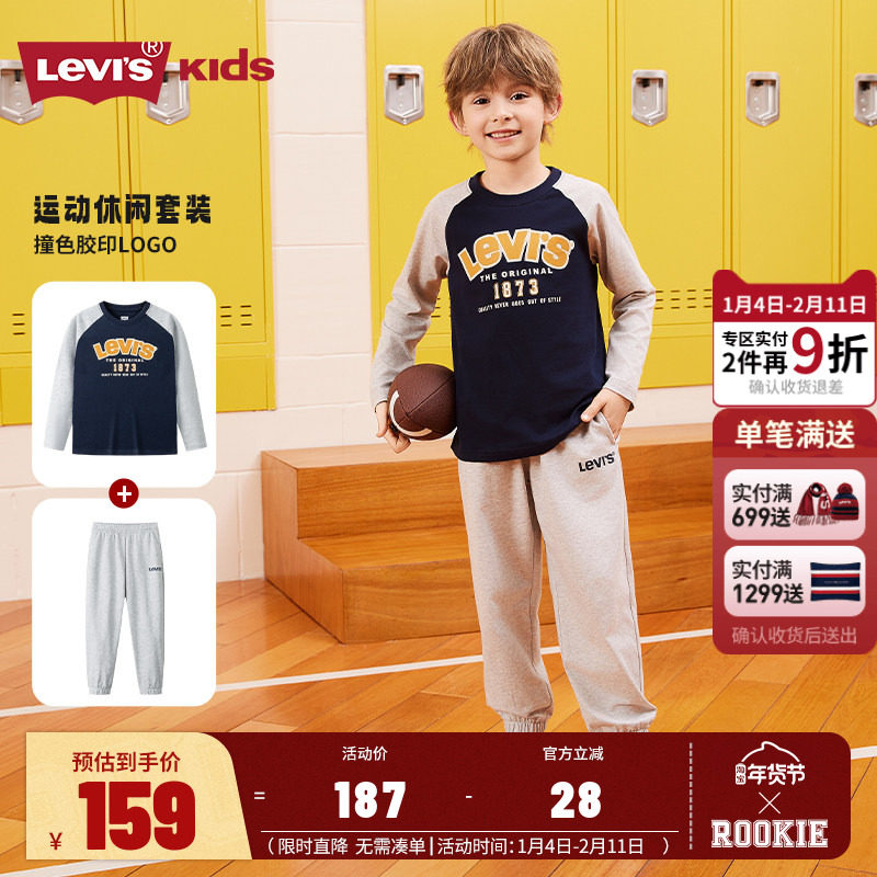 李维斯儿童套装男童长袖T长裤2件套2025春秋新款童装运动衣服裤子,童装/婴儿装/亲子装,套装,淘宝优惠券,粉丝福利购,淘宝优惠卷