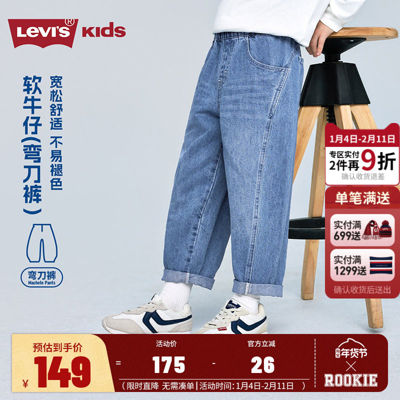 【软牛仔弯刀裤】李维斯童装男女童牛仔裤儿童裤子2026新款休闲裤,童装/婴儿装/亲子装,裤子,淘宝优惠券,粉丝福利购,淘宝优惠卷