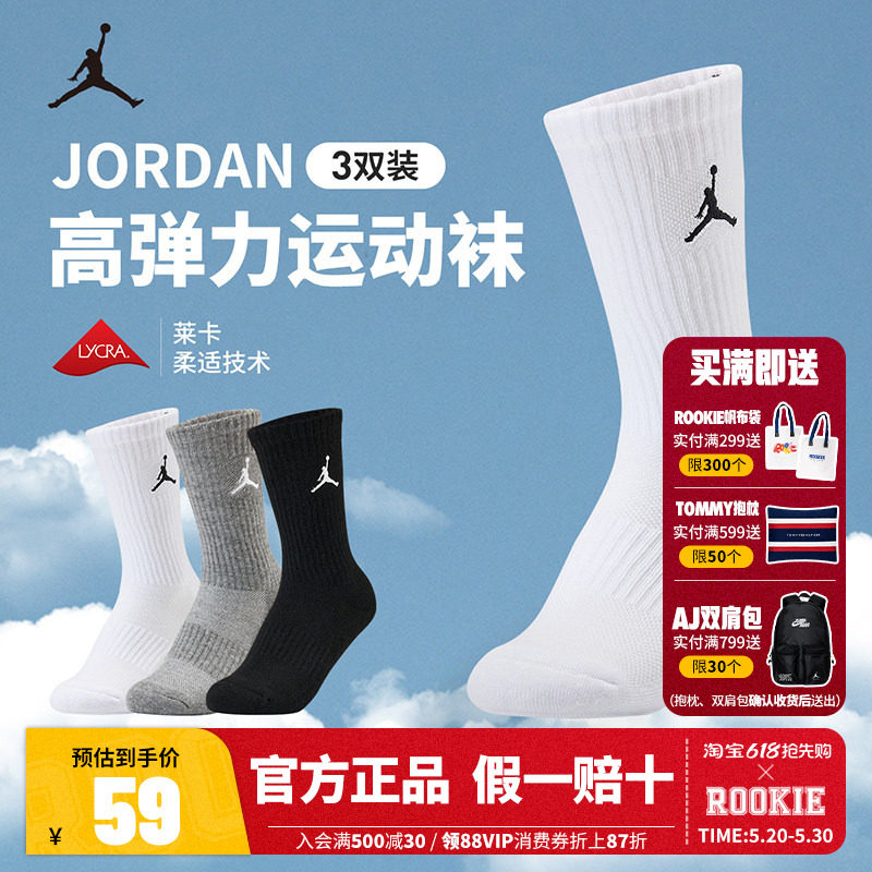 【3双装】Jordan运动袜男女童袜子男生长袜健身长筒袜棉JD2543134
