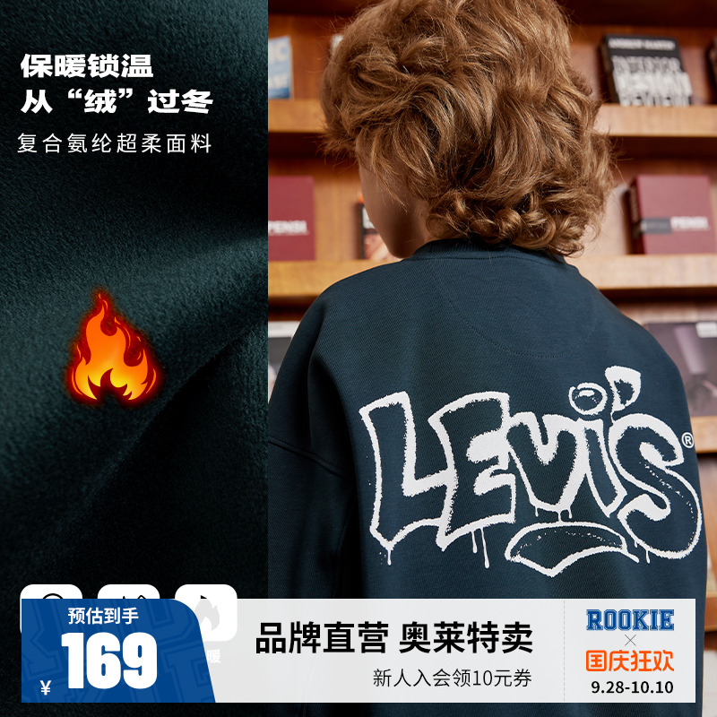 Levi's李维斯儿童加绒卫衣男童2025冬季新款中大童保暖上衣长袖潮