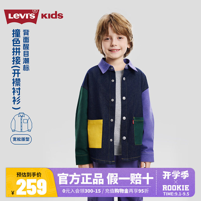 Levis李维斯童装儿童牛仔衬衫男童外套2026春季新款时尚拼色衬衣