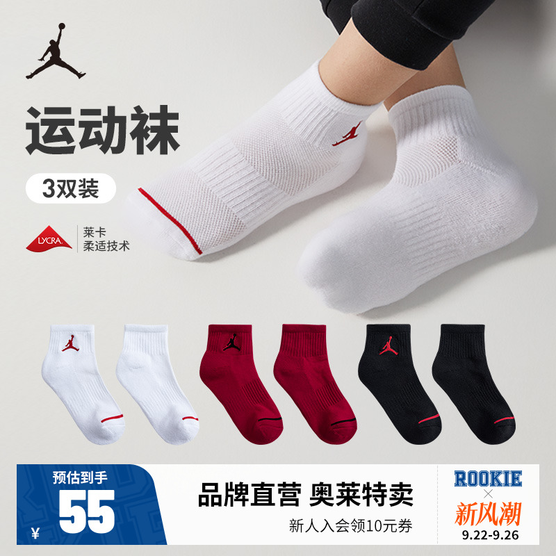 儿童冬季袜子棉袜Jordan