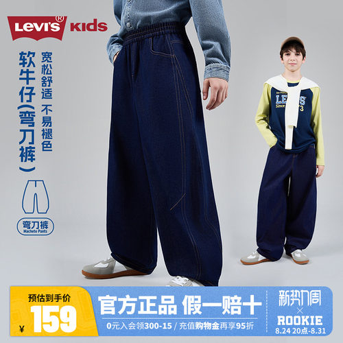 Levi's李维斯儿童宽松牛仔裤弯刀