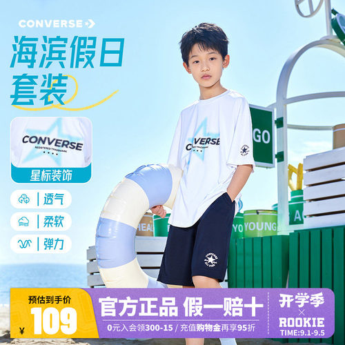 【速干男童套装】匡威童装儿童短袖短裤2026夏季新款运动透气夏装 - 封面