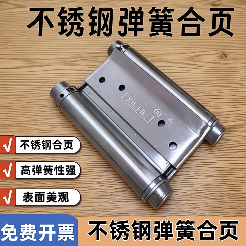 6寸不锈钢弹簧合页 自由门双开弹簧合页 双向弹簧铰链 闭门器合页