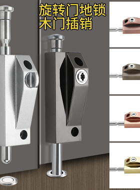 卡尔丹尼双开门自动旋转门木门明装弹簧插销锁地插销地插锁带钥匙