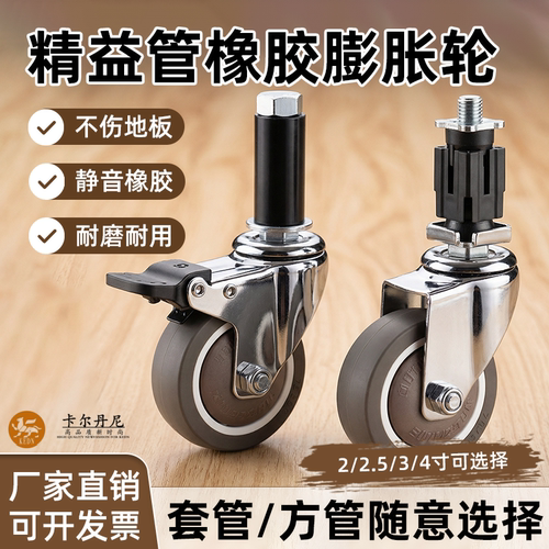 圆管方管万向橡胶膨胀式脚轮精益