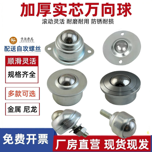 万向滚珠机器牛眼轮传送球机床轮