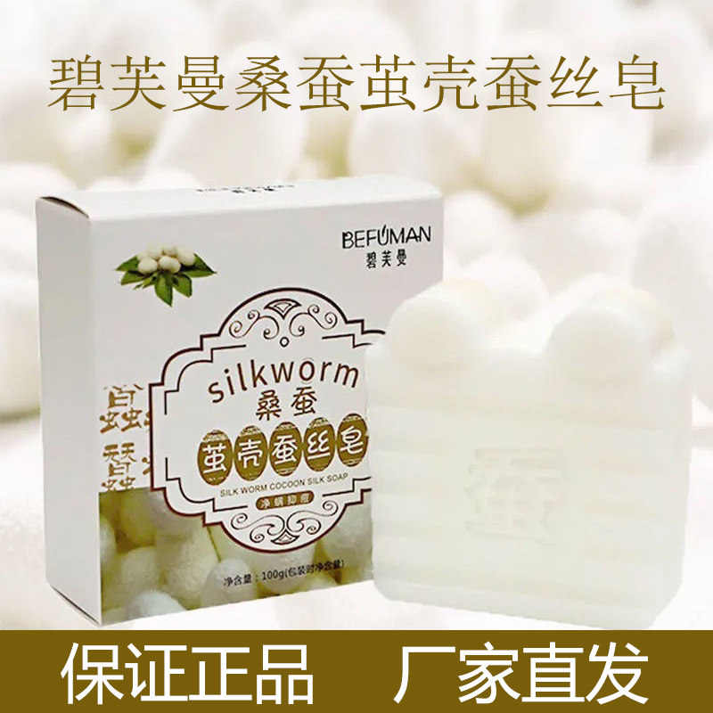 蚕丝皂正品除螨祛痘拉丝洗脸皂